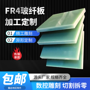 FR4玻纤板3240水绿环氧薄板树脂板绝缘板垫片加工0.1mm-20mm