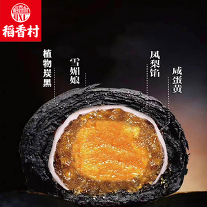 稻香村黑金酥240g咸蛋黄酥雪媚娘休闲美食面包糕点休闲零食小吃