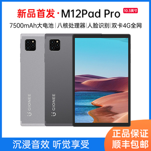 【爆款抢购】金立平板电脑m12pad pro10.
