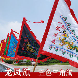 龙凤旗五色道教大旗仿古旗进香三角旗双面粤绣刺绣五营令旗五行旗