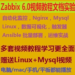 Zabbix6 6.0 5.0 5 分布式 自动化监控运维入门linux实战视频教程
