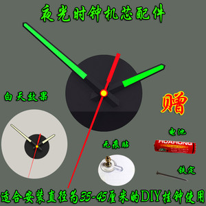 夜光圆形免打孔机芯家用创意装饰钟表挂钟客厅机芯配件简约静音表