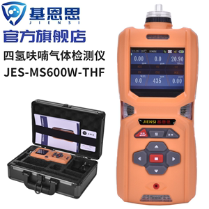 便携式气体报警仪四氢呋喃检测仪MS600W-THF环氧丁烷气体测试仪