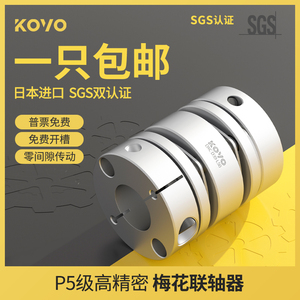日本进口P5级KOVO高精密单双膜片连联轴器伺服电机丝杆弹性连轴器