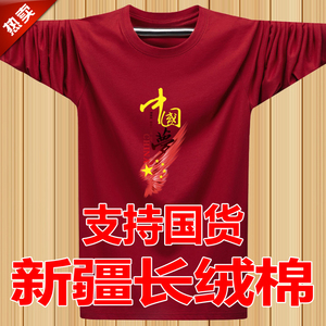 乔丹中国风新疆棉春秋季长袖t恤男加大码宽松纯棉秋衣胖子运动打