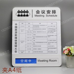 会议安排表会议室使用时间表插a4纸门牌预约时间门牌预约时间门牌