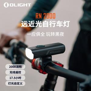 OLIGHT傲雷RN2000双灯珠设计无线遥控智能传感器远近光自行车灯