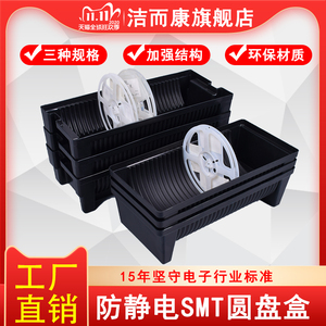 SMT防静电圆盘盒黑色塑料电容阻物料存放周转弧形半圆电子元件架