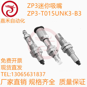 SMC真空吸盘ZP3迷你吸嘴ZP3-T015/T02/T035UNK/USK3/K6-B3/U4/04