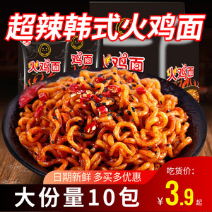 火鸡面10包韩式国产超辣变态辣泡面网红方便面非韩国干拌面零食品