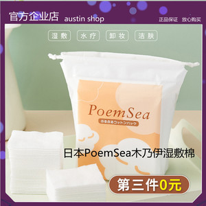 李佳琦推荐日本poemsea木乃伊湿敷化妆棉可拉伸湿敷棉省水女200片
