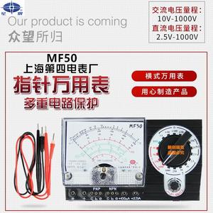 2024上海四表厂MF50型指针式万用表测电容电感横式外磁学生万能表