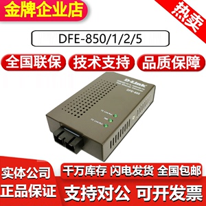 DLink友讯DFE-850/851/852/855/DGE-871/872单多模双纤光纤收发器