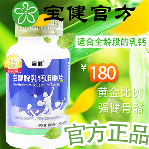 宝健钙片乳钙咀嚼片宝健牌保健品旗舰店维生素d补高钙儿童易吸收