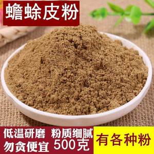 材精选蟾蜍皮磨粉 蟾蜍粉 癞蛤蟆粉蟾皮粉干蟾粉超细粉