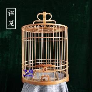 手工平底鸟笼青岛竹皮带青抛光笼雕刻腿门扣手小谷底精品