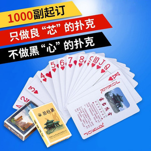厂家定制广告扑克牌定做企业早教卡片卡牌纸牌订做印刷LOGO定制