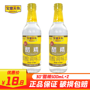 上海宝鼎天鱼30度醋精500ml高浓度食用白醋泡脚除水垢清洁去异味