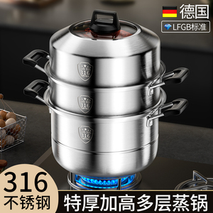 德国进口特厚316不锈钢蒸锅加厚双三四层家用汤锅一体蒸笼食品级