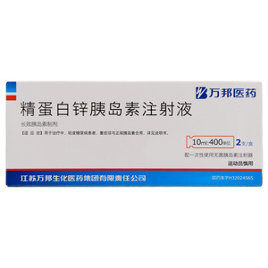 万邦医药 精蛋白锌胰岛素注射液 10ml:400iu*2支 长效胰岛素药液糖尿