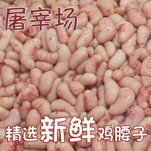 新鲜鸡肾鸡卵鸡腰子500g公鸡阉蛋鸡睾丸鸡宝鸡春1斤包邮
