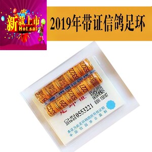 鸽环足环2019统一定做