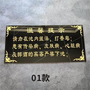 亚克力浴室温馨提示牌定做洗浴场所警示牌告示牌汗蒸房桑拿会所标