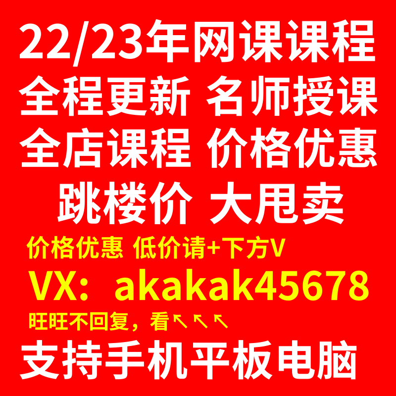 新网课考研会计硕士全科签约全程含复试笔试网课课程东方视频课程