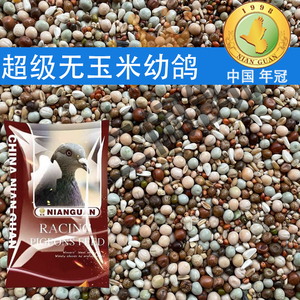 北京年冠鸽粮超级无玉米幼鸽40斤京津冀包邮赛鸽粮食幼鸽粮