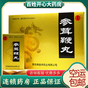德昌祥参茸鞭丸0.