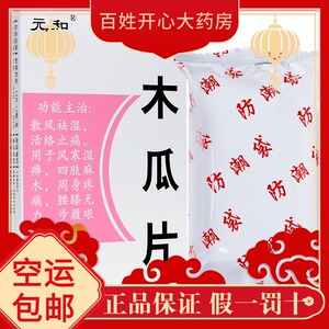 【元和木瓜片】元和木瓜片品牌,价格 - 阿里巴巴