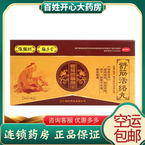 张药师 鹤医堂 舒筋活络丸8丸驱风祛湿舒筋活络骨节风痛腰膝酸痛