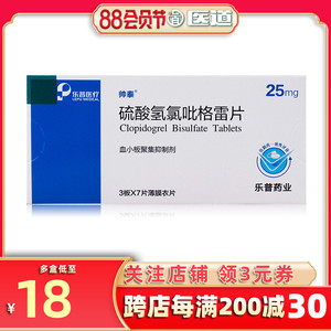 帅泰硫酸氢氯吡格雷片