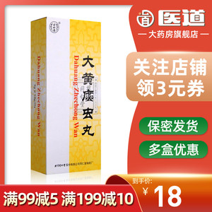 口服中药大黄广虫丸非胶囊九制大黄蛰虫丸九鼎北京大黄34虫丸同仁堂