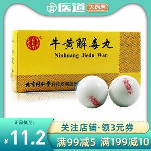 00隆元康大药房旗舰店天猫同仁堂 康氏牛黄解毒丸3g*10