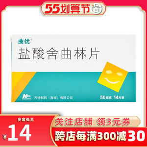 曲优盐酸舍曲林片50mg14片国产抑郁症的药物焦虑治疗强迫症忧郁舍曲林