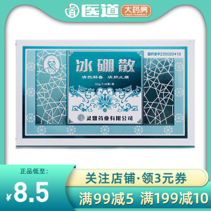 包邮】灵源 冰硼散 0.
