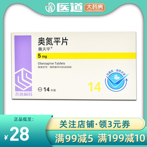 奥夫平奥氮平片5mg*14片治疗精神分裂症病症双相情感障碍抑郁预防思维