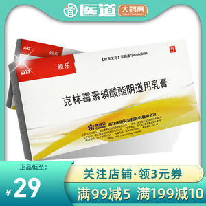 2支装】贡舒颜乐克林霉素磷酸酯阴道用乳膏5g:0.