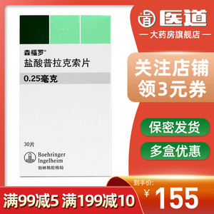 森福罗盐酸普拉克索片30片帕金森的药物进口药预防治疗药品老年人用药