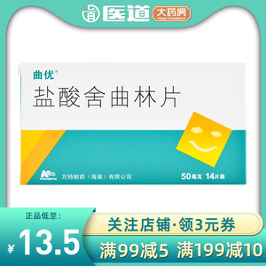 舍曲林盐酸抗抑郁药天猫大药房处方药杜若度渡分散非帕罗西汀片胶囊