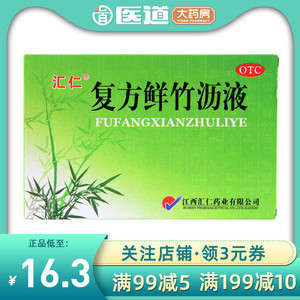 江西汇仁复方鲜竹沥液6瓶口服液风热咳嗽清热化痰风热感冒中成药