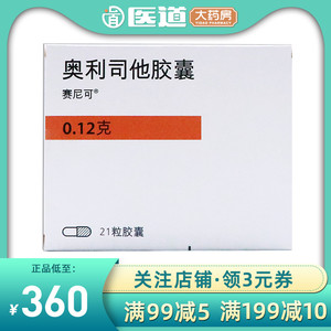 奥利司他胶囊21