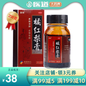 大规格包邮】香雪橘红梨膏200g养阴清肺止咳化痰干咳药非咳痰颗粒