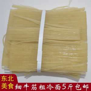 东北特产牛筋面条细圆白面条家用麻辣烫火锅专用插条5斤粗冷面