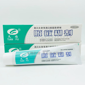 天福脱敏糊剂