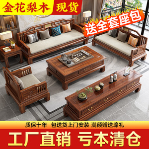 中式金花梨实木沙发家用客厅组合古典家具套装防古雕花全实木沙发