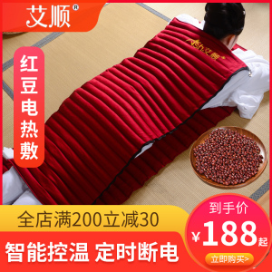 艾顺红豆包热敷袋原始点电加热家用插电热毯全身垫肩颈温敷理疗袋