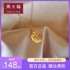 周大福彩金项链18k金福字圆牌黄金吊坠福牌玫瑰金锁骨链祝福系列