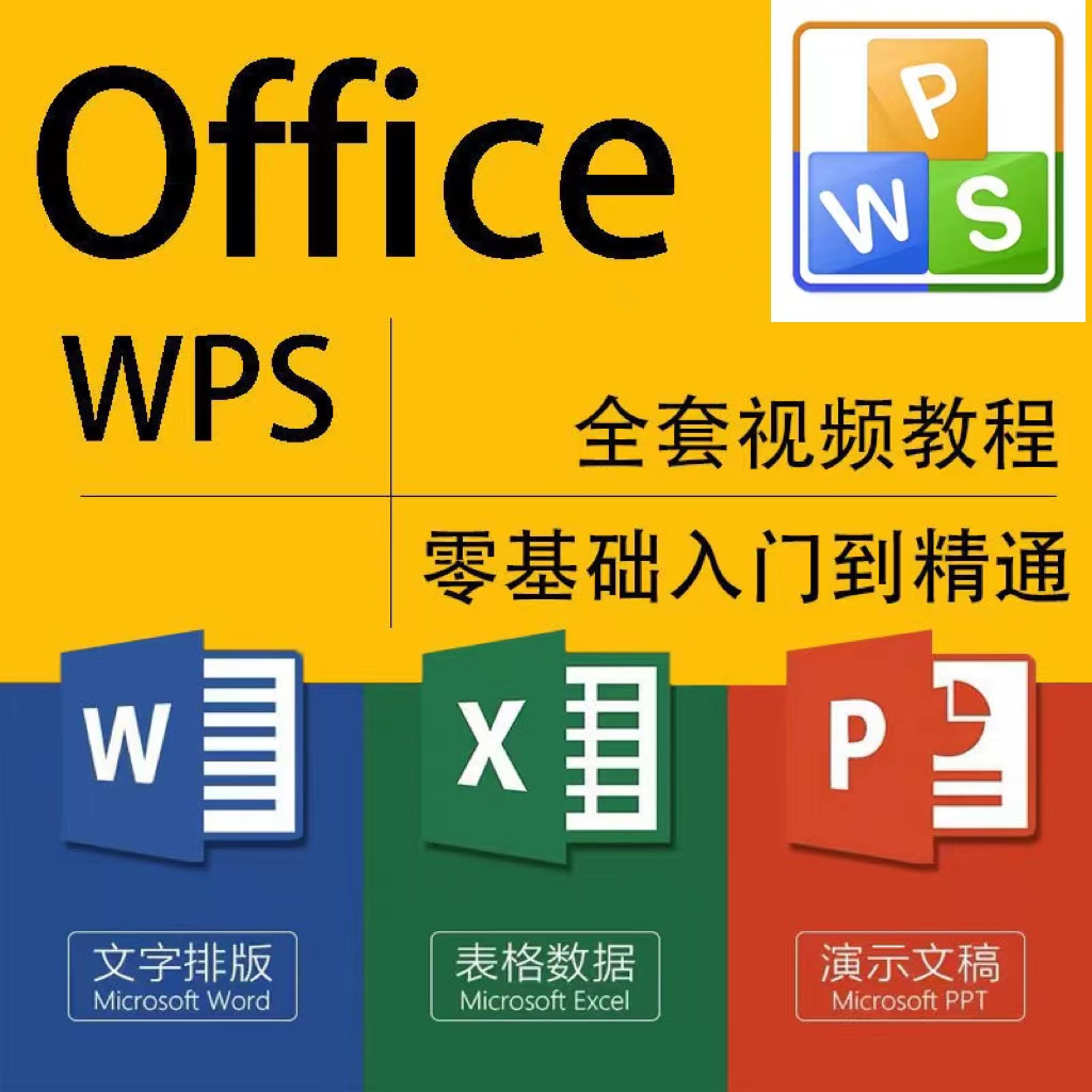 新手如何学习？office办公软件